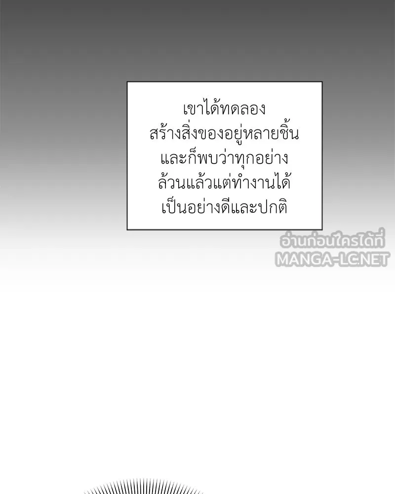 คนสวนโลกฮันเตอร์ ตอนที่ 46 รูปที่ 69