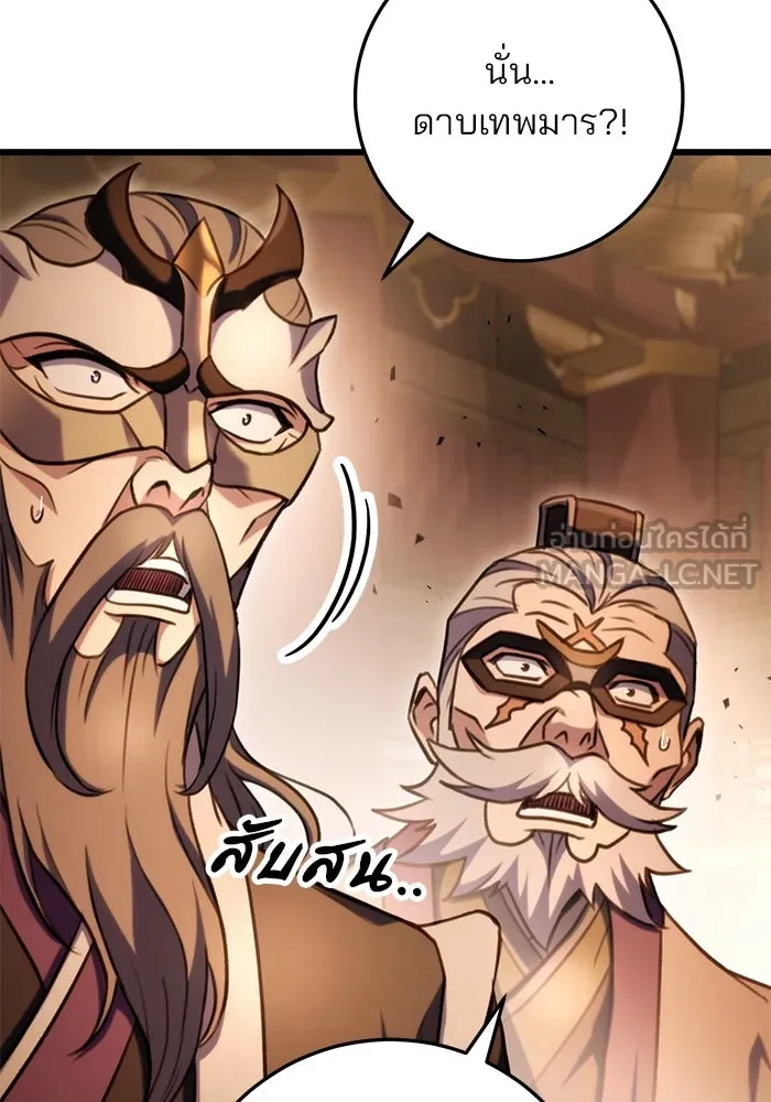 ดาบแห่งจักรพรรดิ ตอนที่ 29 รูปที่ 36