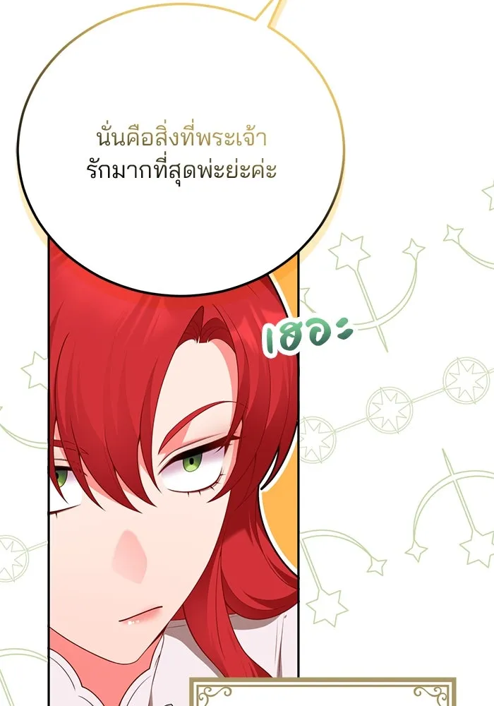 แผนหย่าสามีทรราช ตอนที่ 72 รูปที่ 26