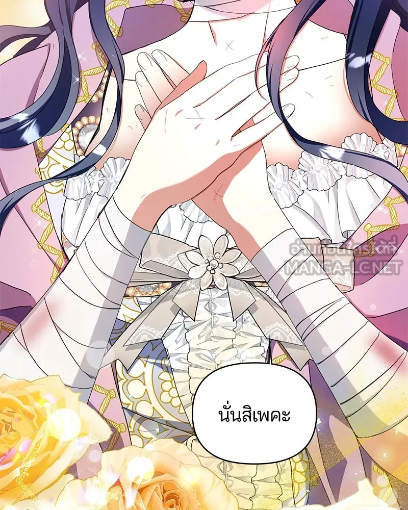 คนรักตายกลายเป็นทรราช ตอนที่ 23 รูปที่ 33
