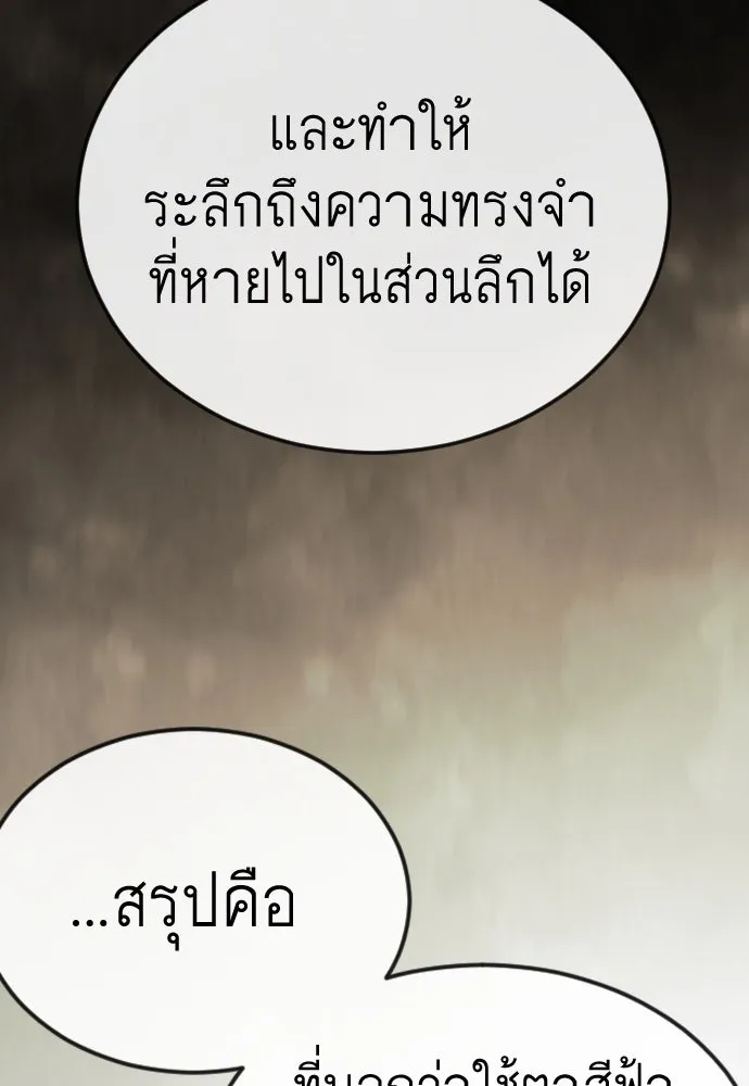 ยุคแห่งยอดมนุษย์ ตอนที่ 100 รูปที่ 98