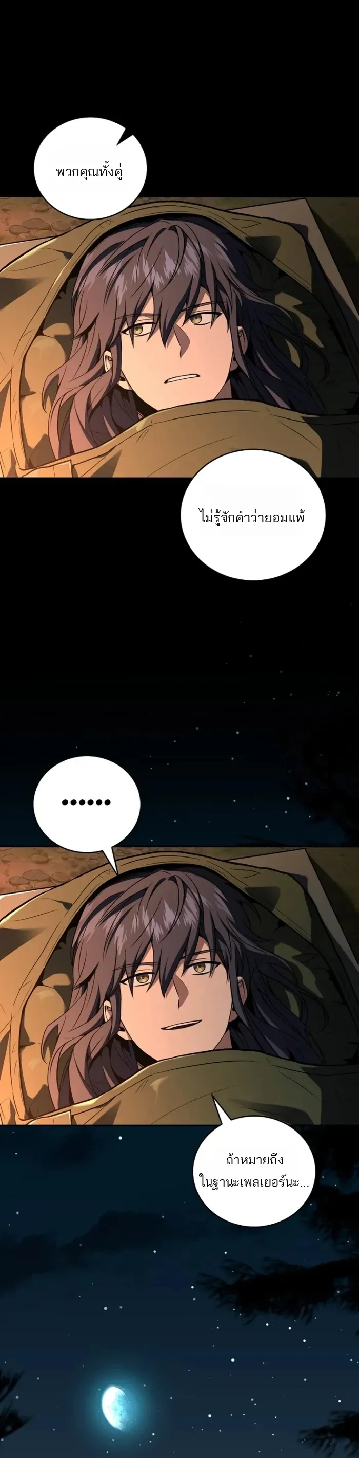 Return of the Frozen Player ตอนที่ ตอนที่ 174 รูปที่ 16