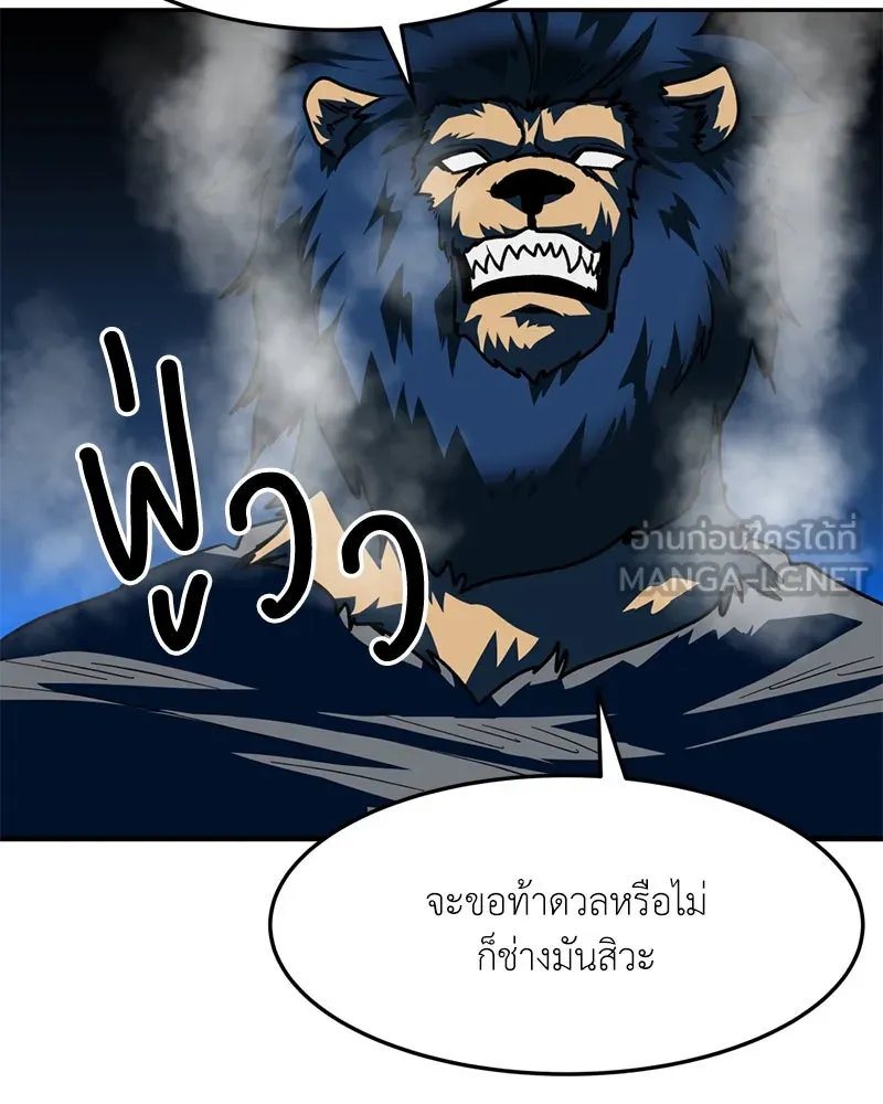 โรงเรียนสัตว์กินเนื้อ ตอนที่ 78 รูปที่ 51