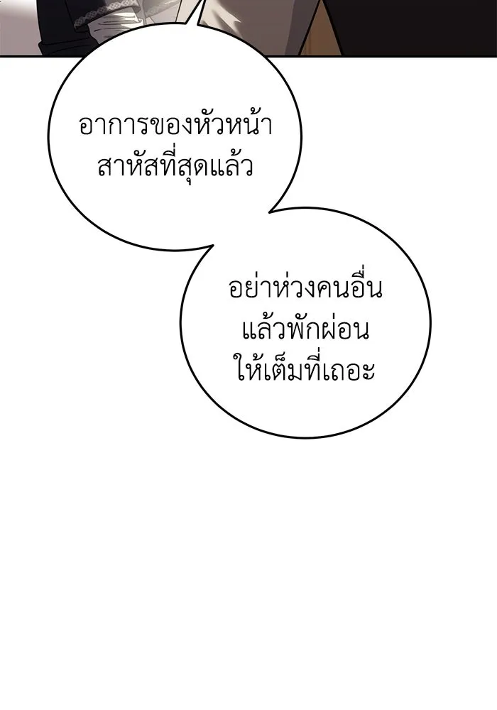 ยอดนักดาบผู้โอบอุ้มดารา ตอนที่ 54 รูปที่ 10