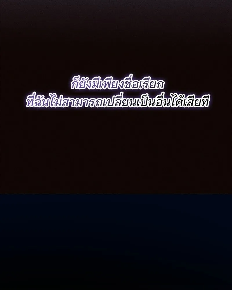 เจ้าสาวแกรนด์ดยุกปีศาจ ตอนที่ 4 รูปที่ 118