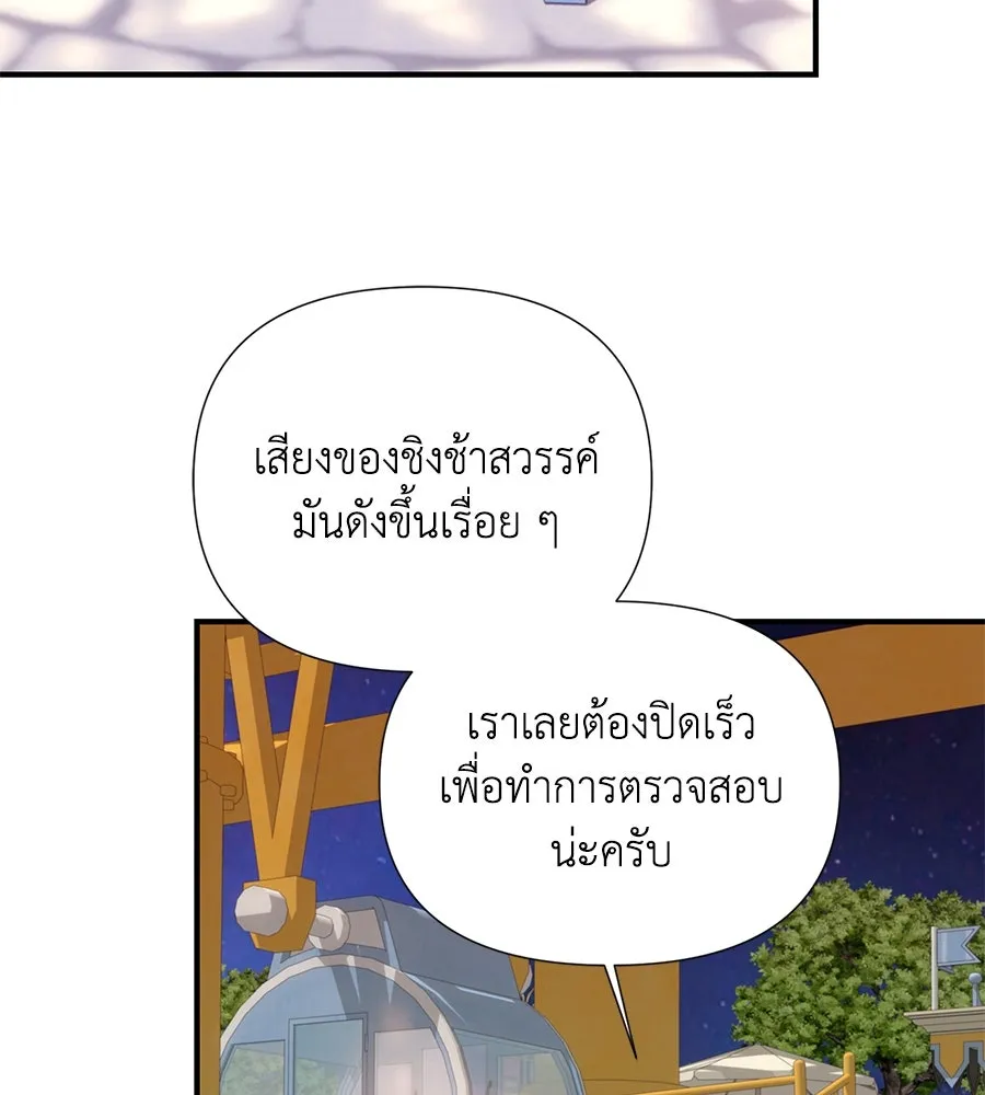 บาสเตียน ตอนที่ 56 รูปที่ 29