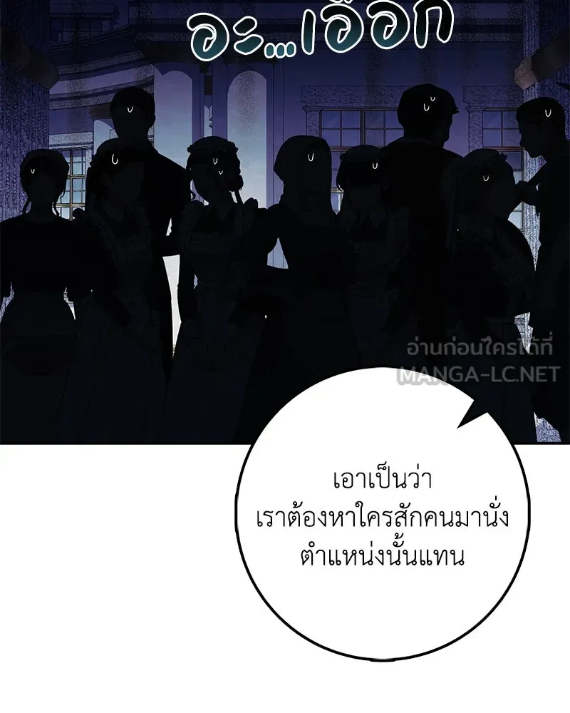 ดัชเชสเชลย ตอนที่ 25 รูปที่ 126