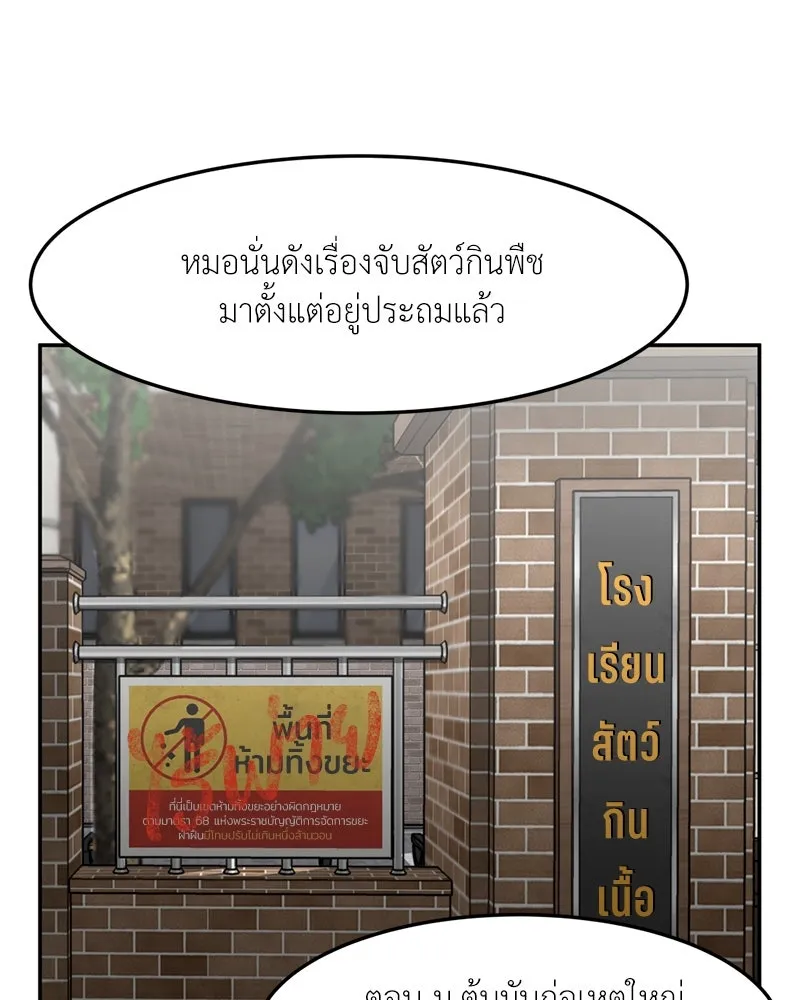 โรงเรียนสัตว์กินเนื้อ ตอนที่ 45 รูปที่ 67