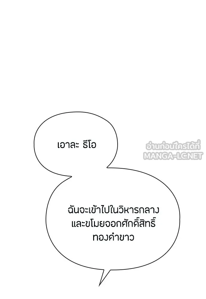 ลูกสาวตัวปลอมของท่านดยุก ตอนที่ 46 รูปที่ 147