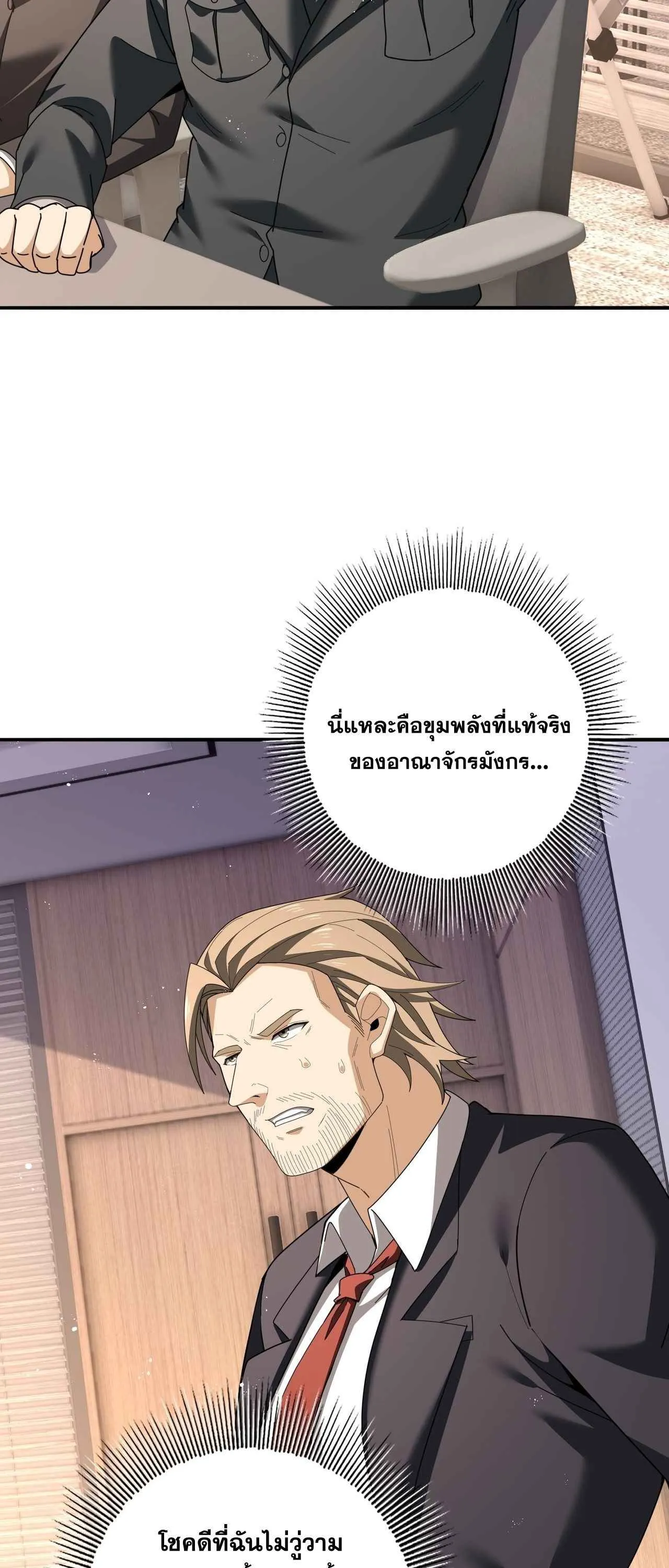 I am Drako Majstor ไหนใครว_าผ_ค_มม_งกร เป_นอาช_พท_อ_อนแอท_ส_ดไงล_ะ ตอนที่ ตอนที่ 212 รูปที่ 35