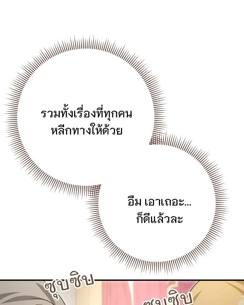 เจ้าสาวแกรนด์ดยุกปีศาจ ตอนที่ 35 รูปที่ 109