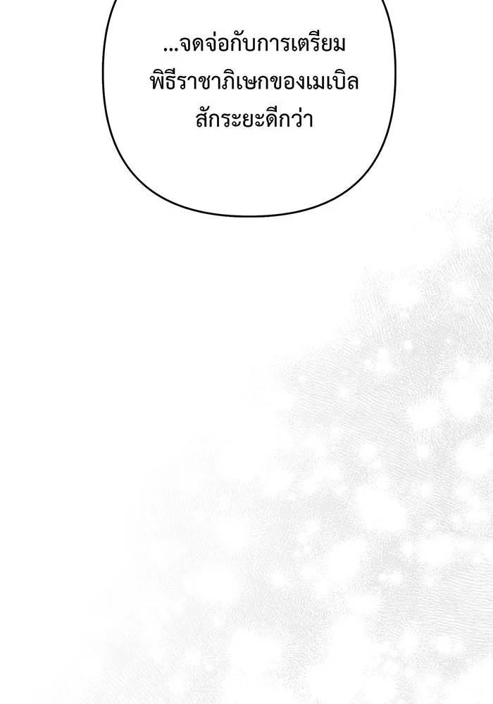 หนูน้อยทรราช ตอนที่ 22 รูปที่ 131