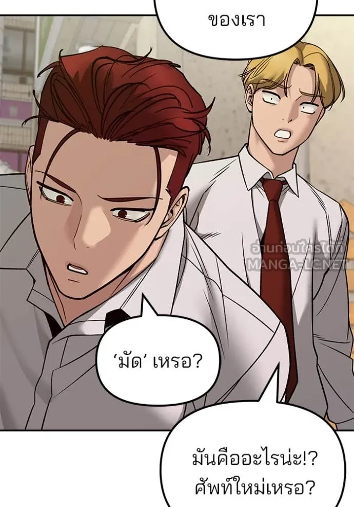 เลวฟาดเลว ตอนที่ 147 รูปที่ 66