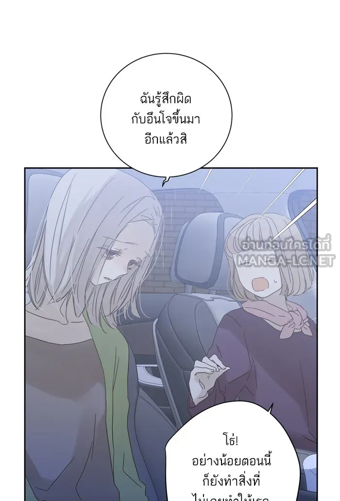 ฉันมันร้าย หรือเพราะโลกไม่น่ารัก ตอนที่ 64 รูปที่ 63