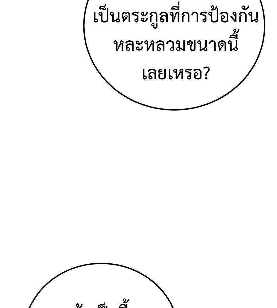 มัจจุราชชุดแดง ตอนที่ 58 รูปที่ 59