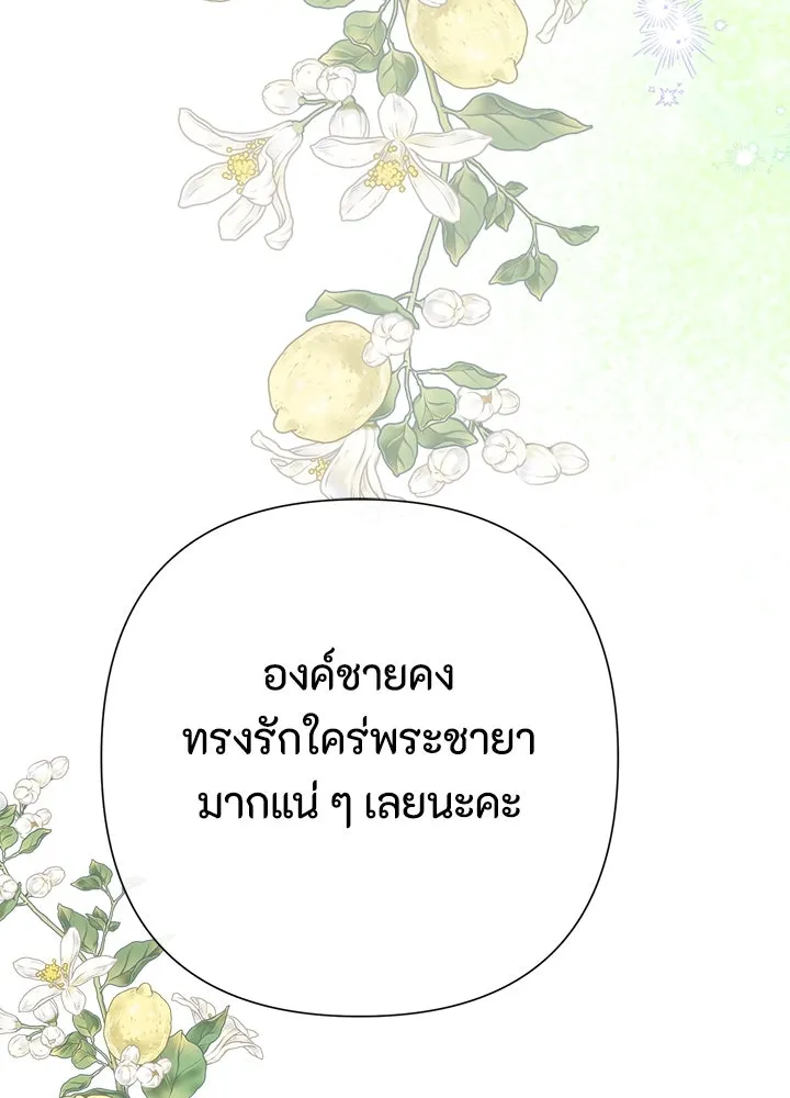 องค์ชายผู้อื้อฉาว ตอนที่ 107 รูปที่ 34