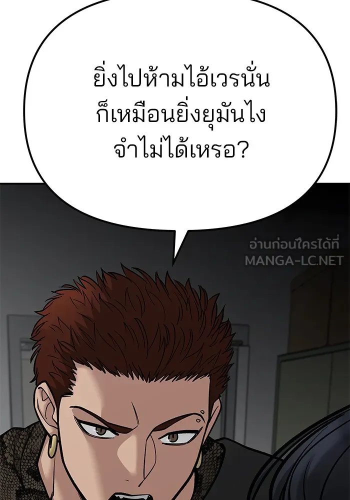 เลวฟาดเลว ตอนที่ 83 รูปที่ 132