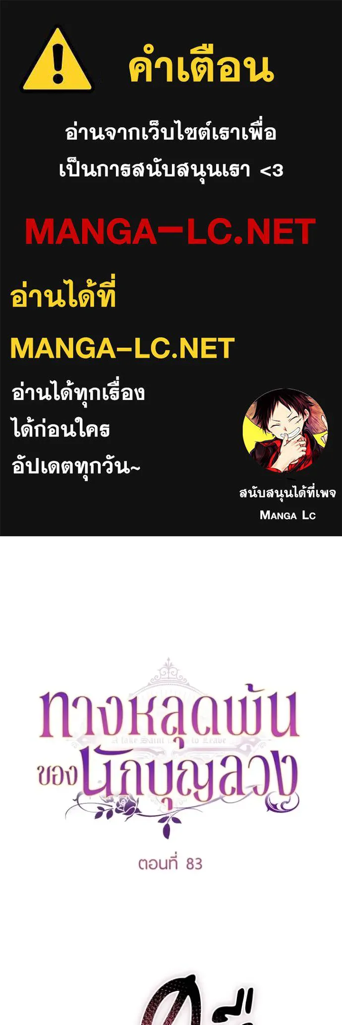 ทางหลุดพ้นของ ตอนที่ 83 รูปที่ 1