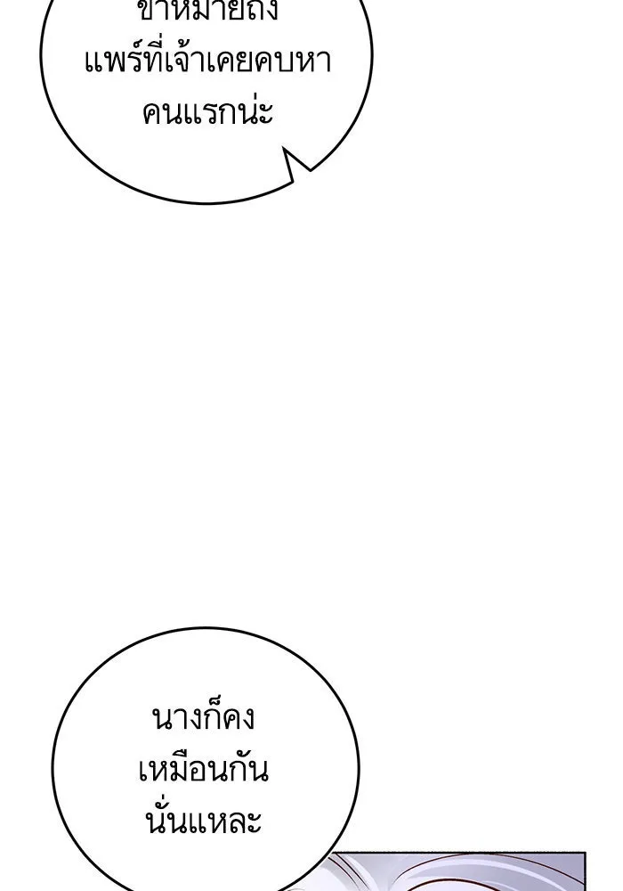 บุตรีดยุกขอไม่แต่งงานbrกับหนุ่มในฝัน ตอนที่ 80 รูปที่ 17