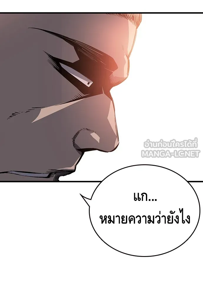 King Game ตอนที่ 11 วิธีทลายป้อมปราการ รูปที่ 129