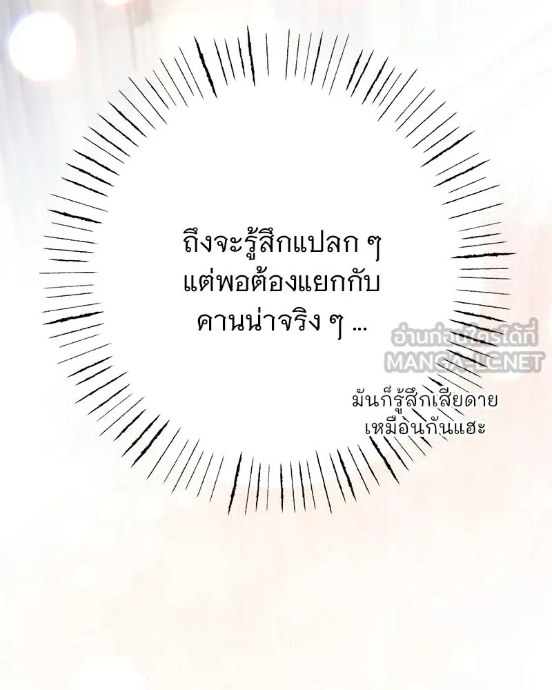 อนาคตพบรัก ตอนที่ 4 รูปที่ 93