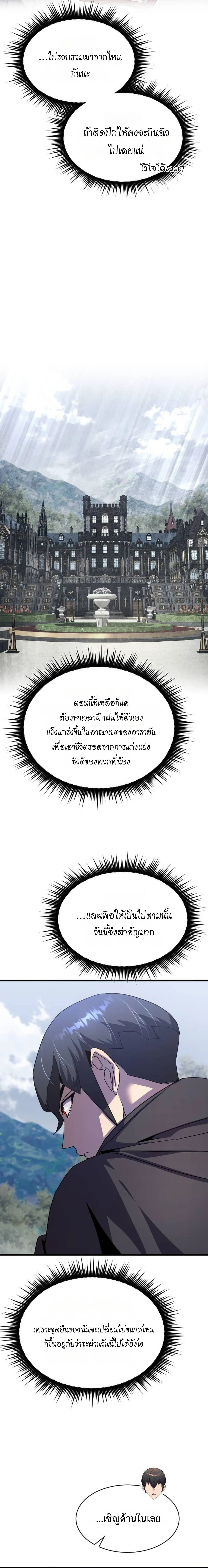 The Genius Mage Who Uses His Fists จอมเวทย_หม_ดส_ง ตอนที่ ตอนที่ 30 รูปที่ 4