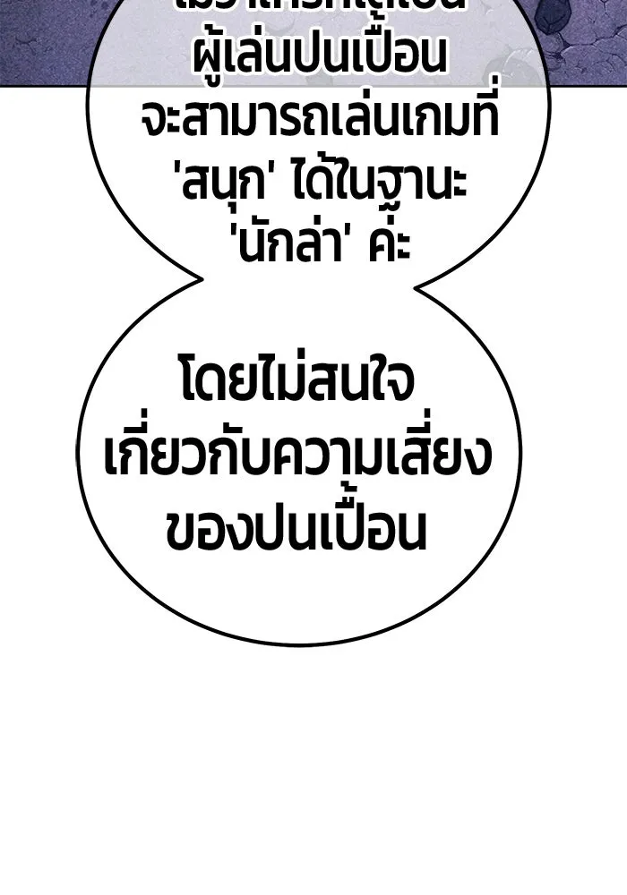 +99 ท่อนไม้พร้อมบวก ตอนที่ 18 ผู้เล่นปนเปื้อน vs พีซ (7) รูปที่ 196