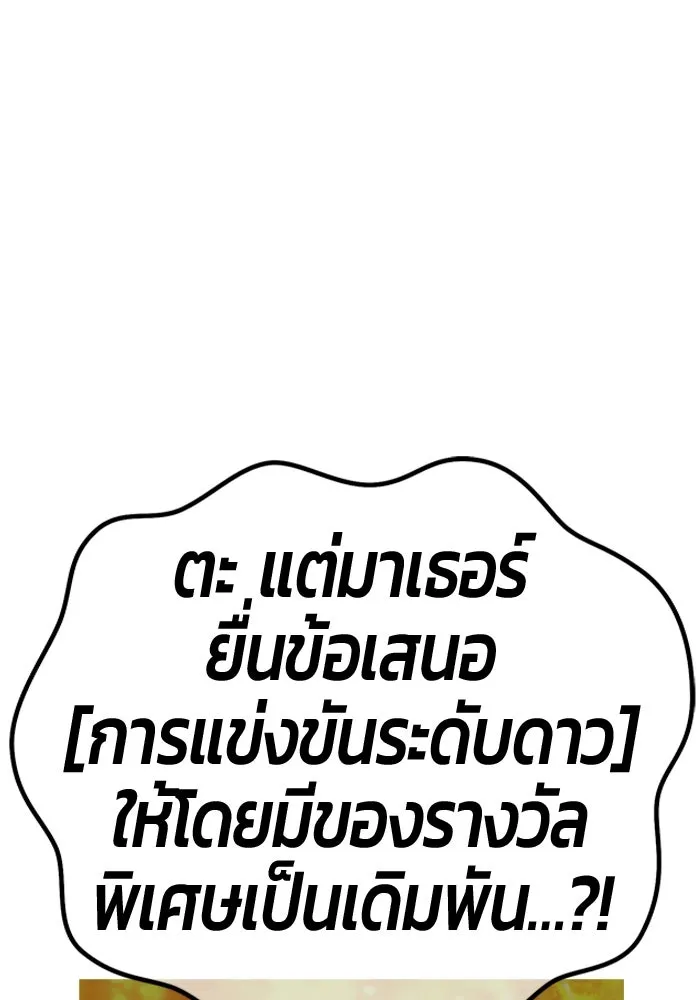 +99 ท่อนไม้พร้อมบวก ตอนที่ 50 รอบชิง (4) รูปที่ 22