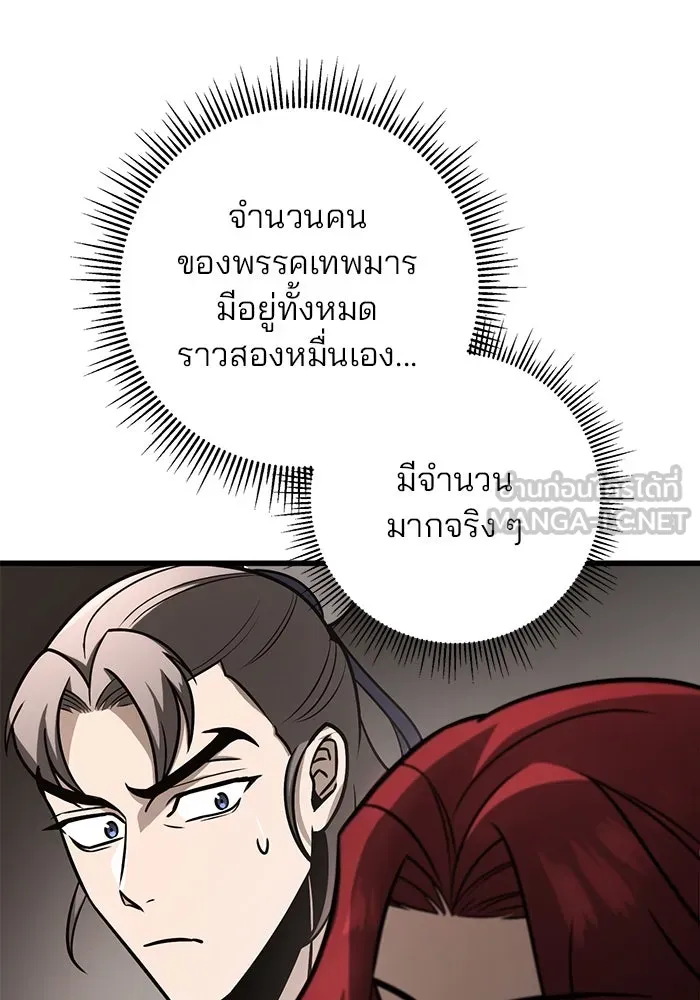 ดาบแห่งจักรพรรดิ ตอนที่ 62 รูปที่ 72