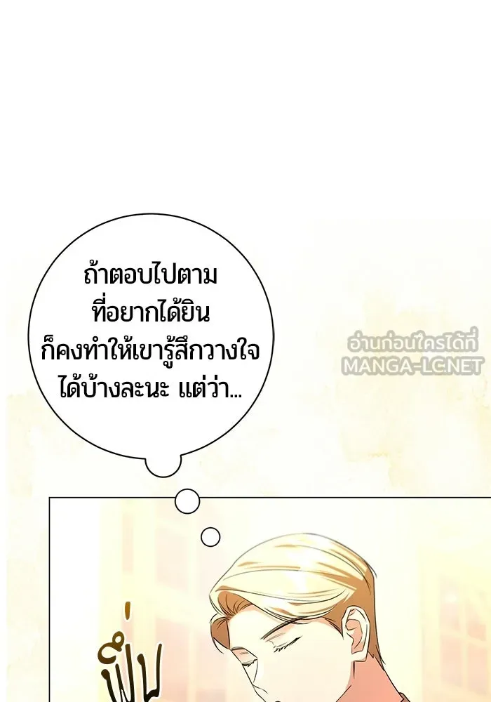 แด่ดยุกผู้สมบูรณ์แบบ ตอนที่ 9 รูปที่ 12