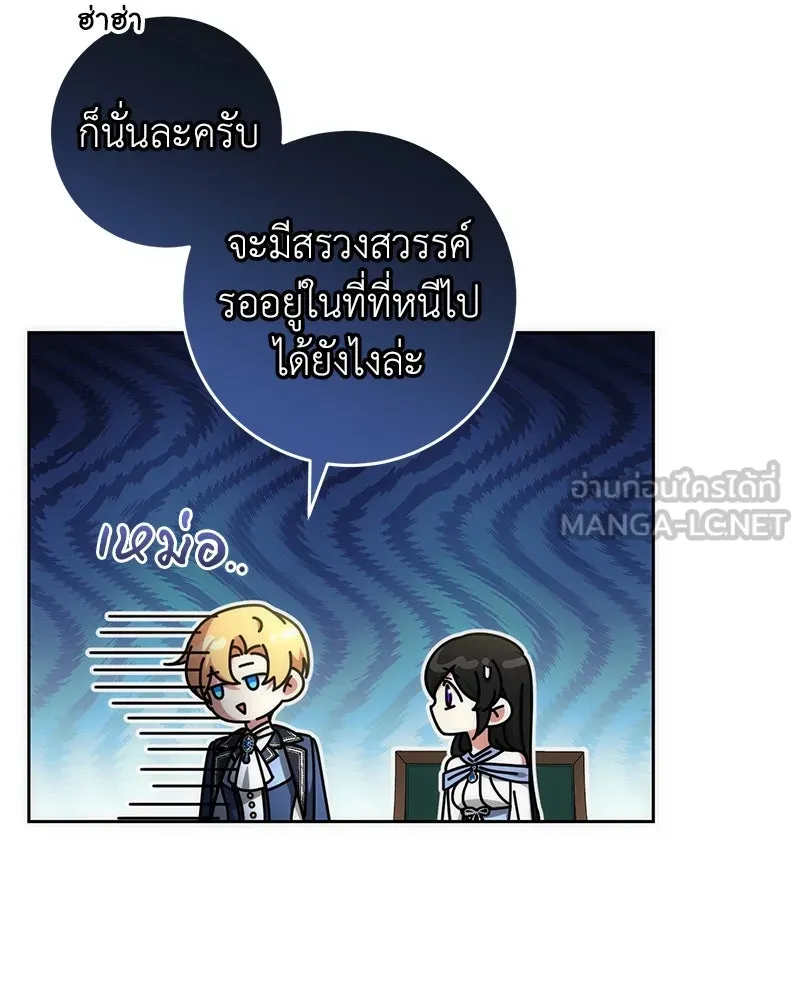 ภารกิจไล่ตามลุค บีเชล ตอนที่ 56 รูปที่ 63