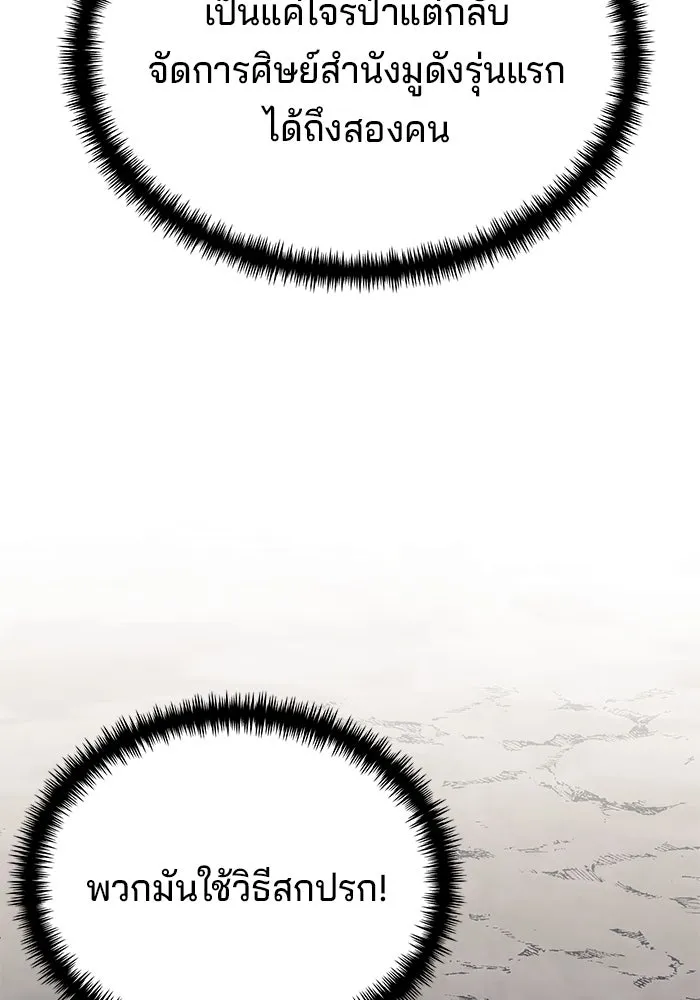 คุณปู่จอมยุทธกับหลานสาวสุดแกร่ง ตอนที่ 8 รูปที่ 10