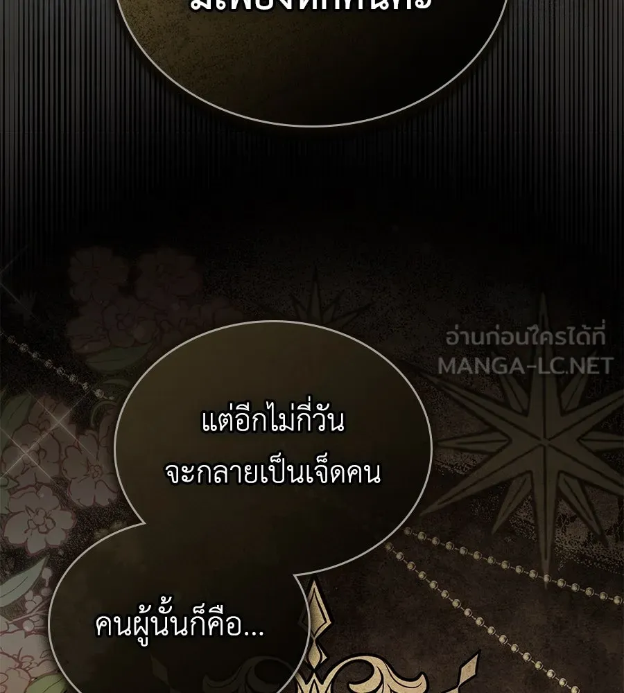 เล่ห์รักชนชั้นสูง ตอนที่ 4 รูปที่ 72