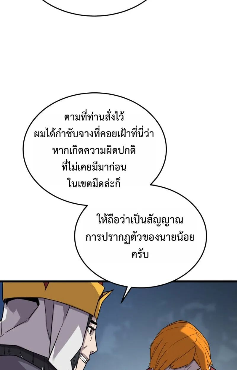 Player of a Fallen Noble Family ตอนที่ ตอนที่ 26 รูปที่ 94