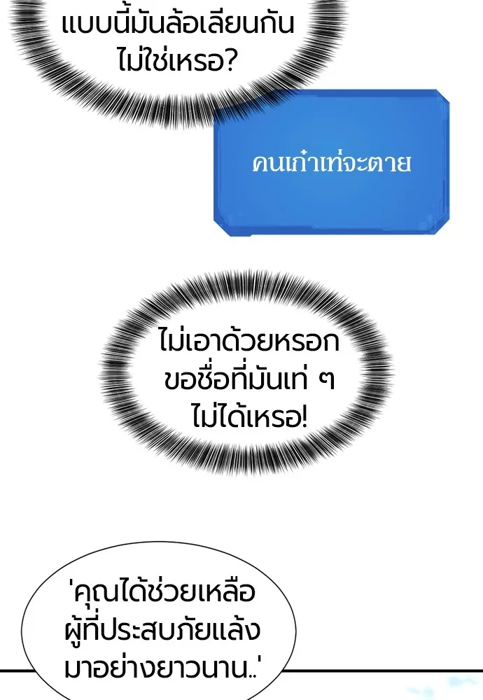 ยอดสถาปนิกผู้พิทักษ์อาณาจักร ตอนที่ 98 รูปที่ 5