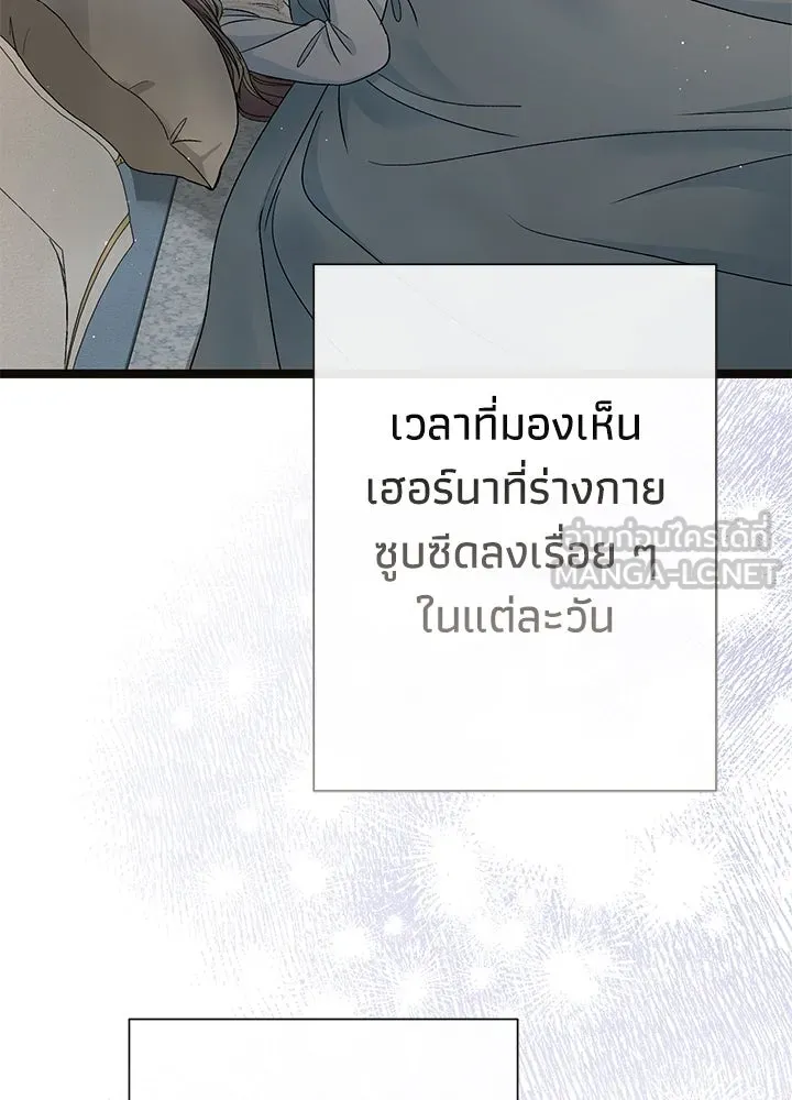 องค์ชายผู้อื้อฉาว ตอนที่ 95 รูปที่ 126