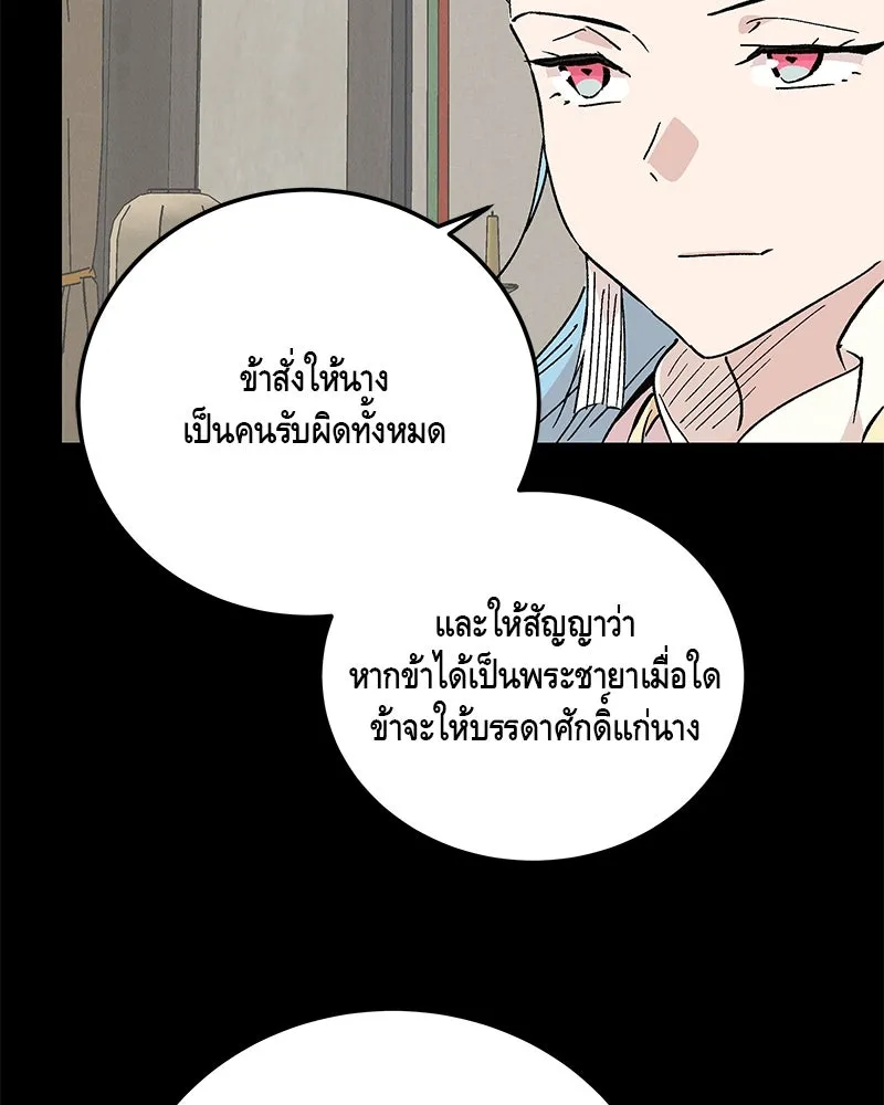ข้าต้องไม่ใช่พระชายา ตอนที่ 79 รูปที่ 62