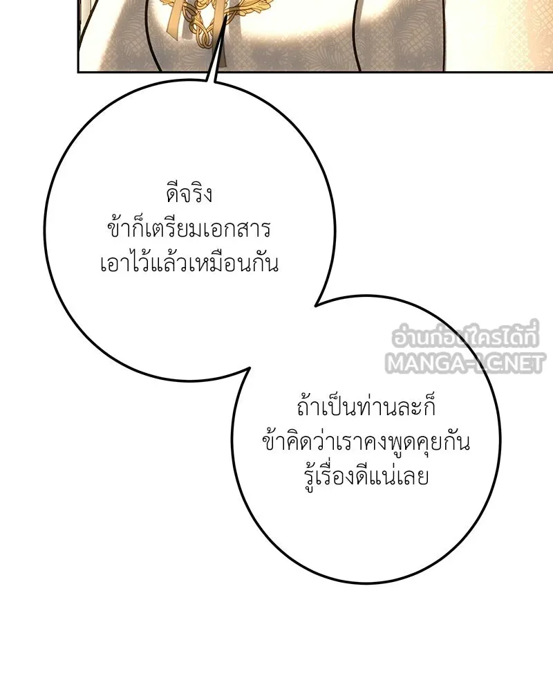 เจ้าหญิงคลั่งแห่งวังหลวง ตอนที่ 142 รูปที่ 69