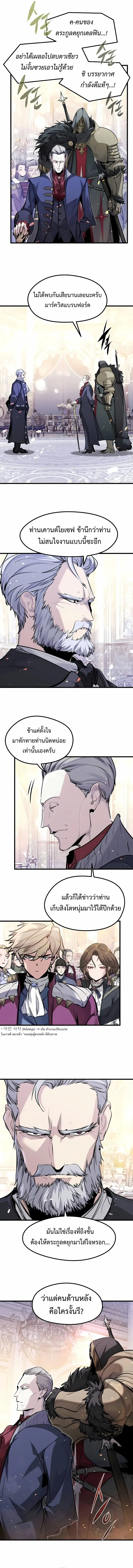 The Regressed Mercenary_s Machinations ตำนานราชาแห_งทหารร_บจ_าง ตอนที่ ตอนที่ 55 รูปที่ 3