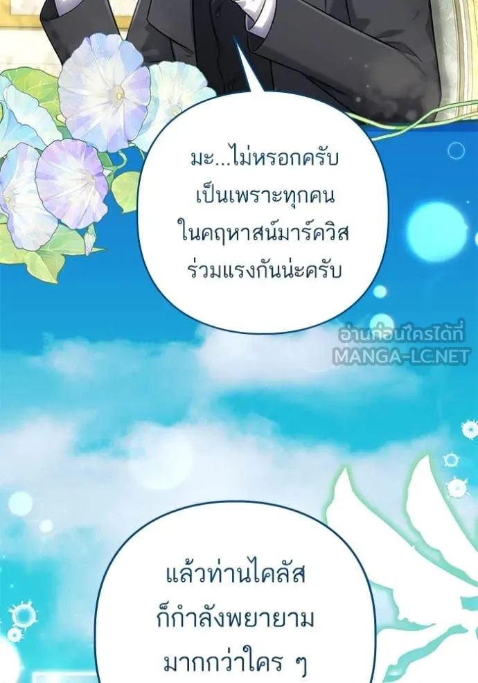 แด่ตัวละครโปรด ตอนที่ 120 รูปที่ 26
