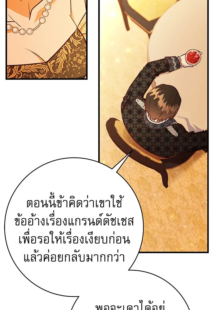 นางร้ายที่ไหนจะมีคุณธรรม ตอนที่ 57 รูปที่ 110