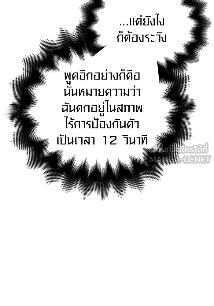 เอาชีวิตรอดในเกมฉบับคนเถื่อน ตอนที่ 64 มีเพียงการกระทำที่จะถูกบันทึกไ รูปที่ 114