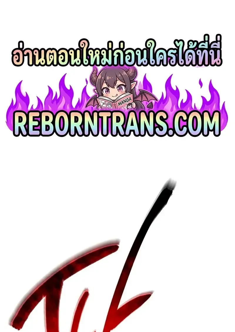 Reincarnator ผ_หวนค_น ตอนที่ ตอนที่ 110 รูปที่ 1