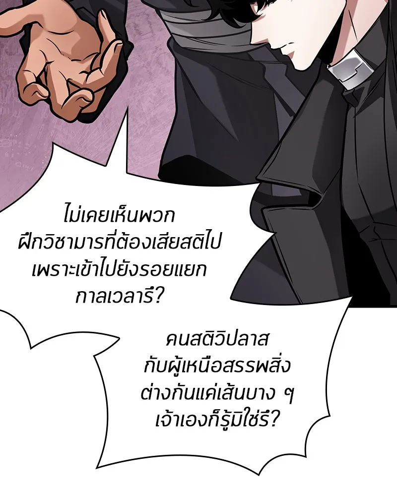 Omniscient Reader อ่านชะตาวันสิ้นโลก ตอนที่ 44 นักต้มตุ๋น (3) รูปที่ 34
