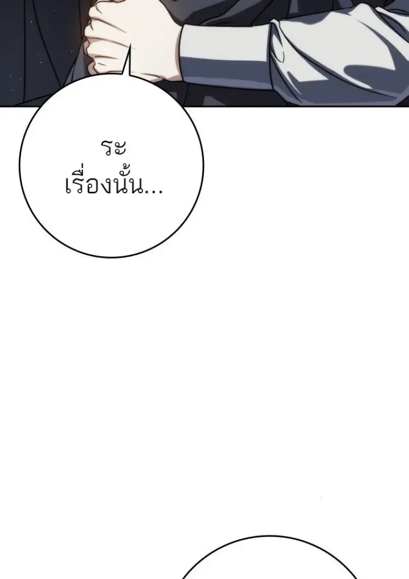 The Reincarnated Assassin Is a Swordmaster ตอนที่ ตอนที่ 79 รูปที่ 87