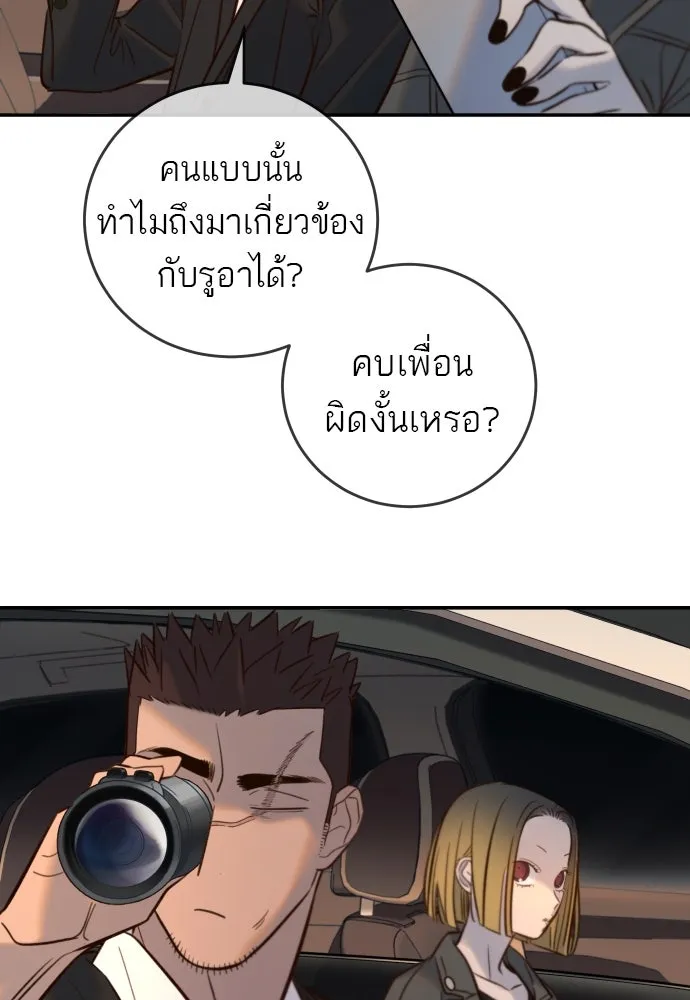 พริบตาเปลี่ยนโลก ตอนที่ 11 รูปที่ 56