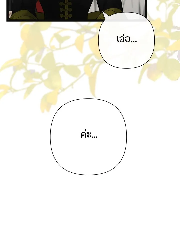 องค์ชายผู้อื้อฉาว ตอนที่ 113 รูปที่ 34