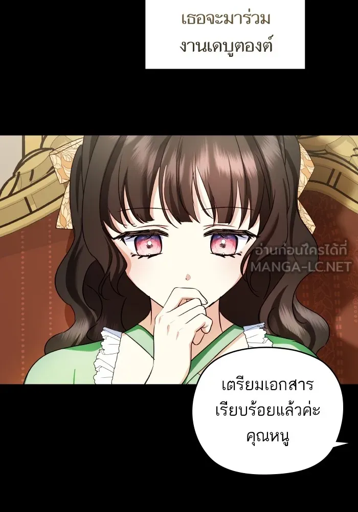 บุตรสาวของดยุกปีศาจ ตอนที่ 121 รูปที่ 9