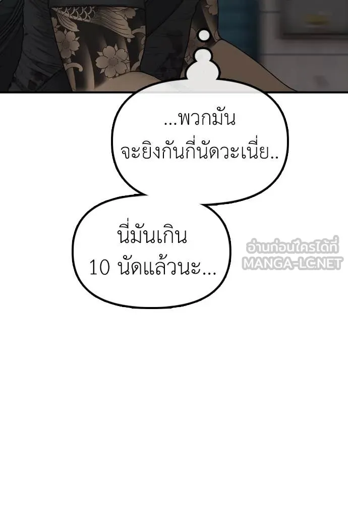 ผู้กล้าฝ่า ตอนที่ 22 รูปที่ 89