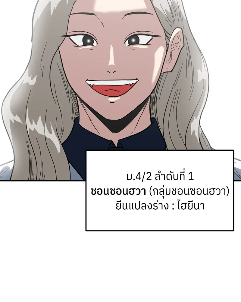 โรงเรียนสัตว์กินเนื้อ ตอนที่ 4 รูปที่ 11